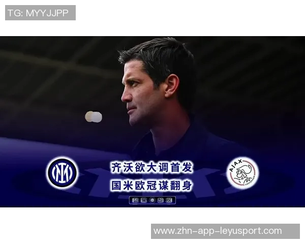 齐沃谈欧冠零封对手的满意度强调球队专注度的重要性 齐沃谈欧冠零封对手的满意度强调球队专注度的重要性