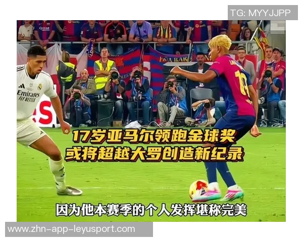 纳尼认为亚马尔未获金球奖是合理的未来有望多次夺冠